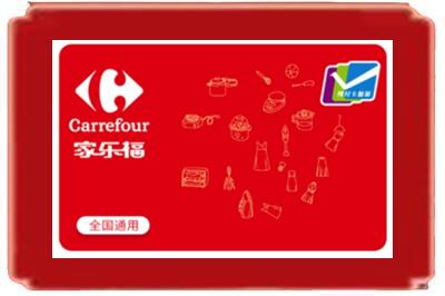 定西市安定烟酒回收家乐福超市卡.jpg